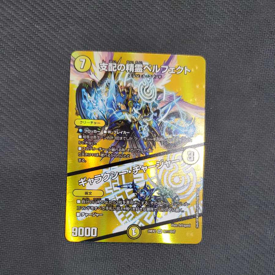 Spirit of Domination Perfected｜Galaxy Charger SR Psychic11/Psychic47