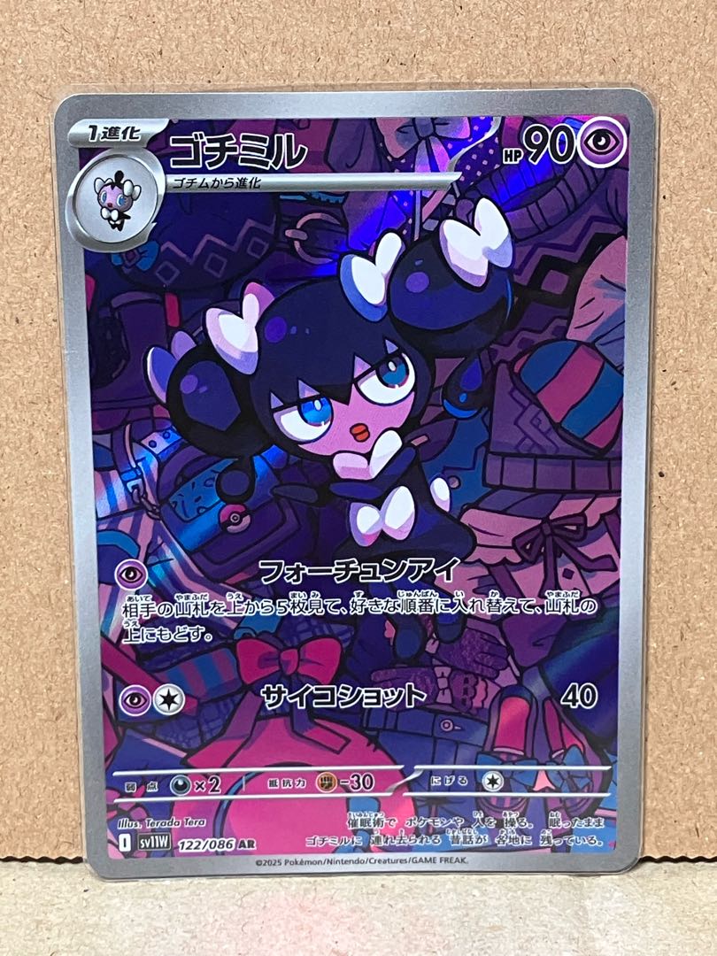 ゴチミル AR 122/086 1枚