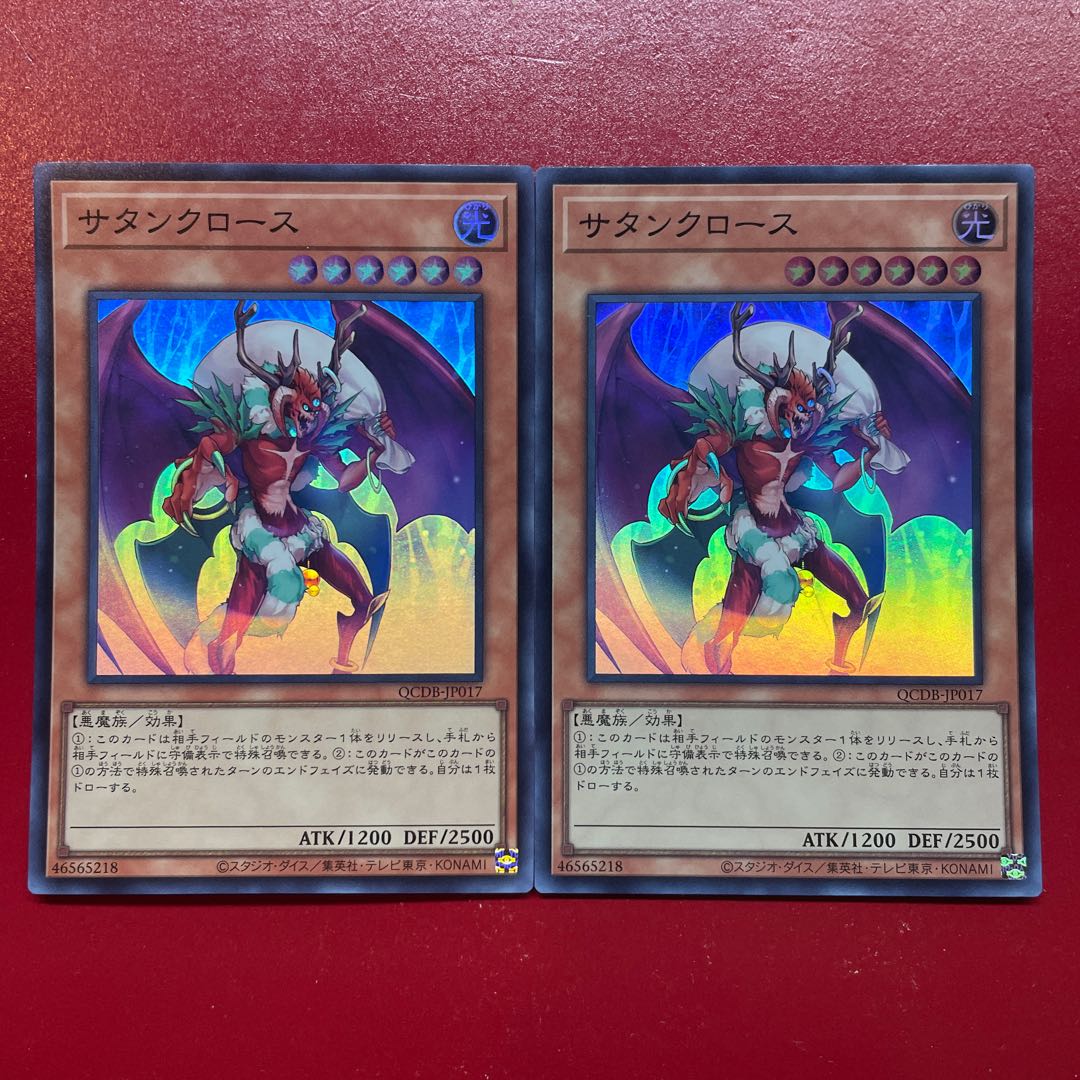 Xo サタンクロース スーパーレア QCDB-JP017 1枚