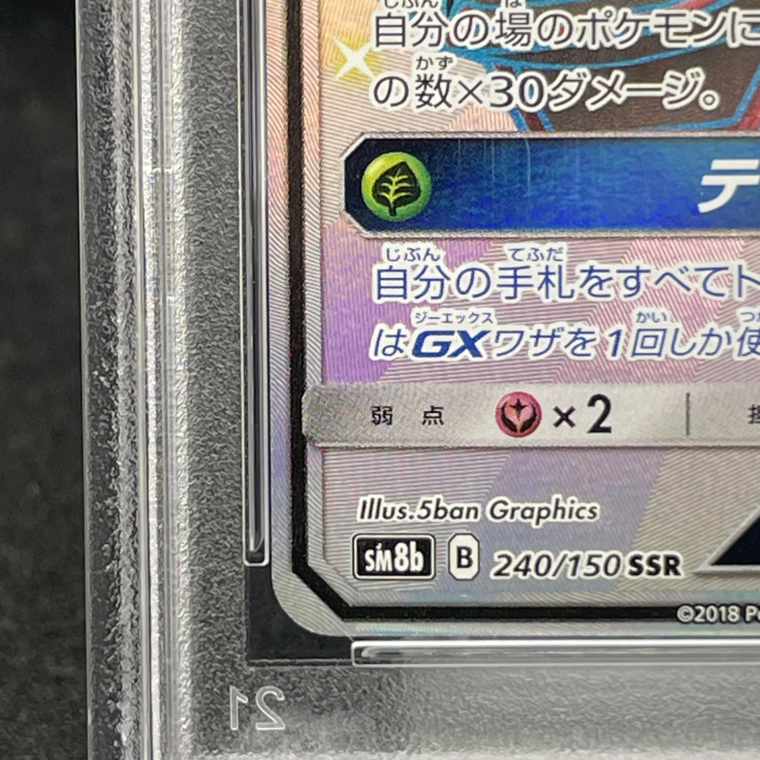 【PSA9】レックウザGX SSR 240/150 1枚