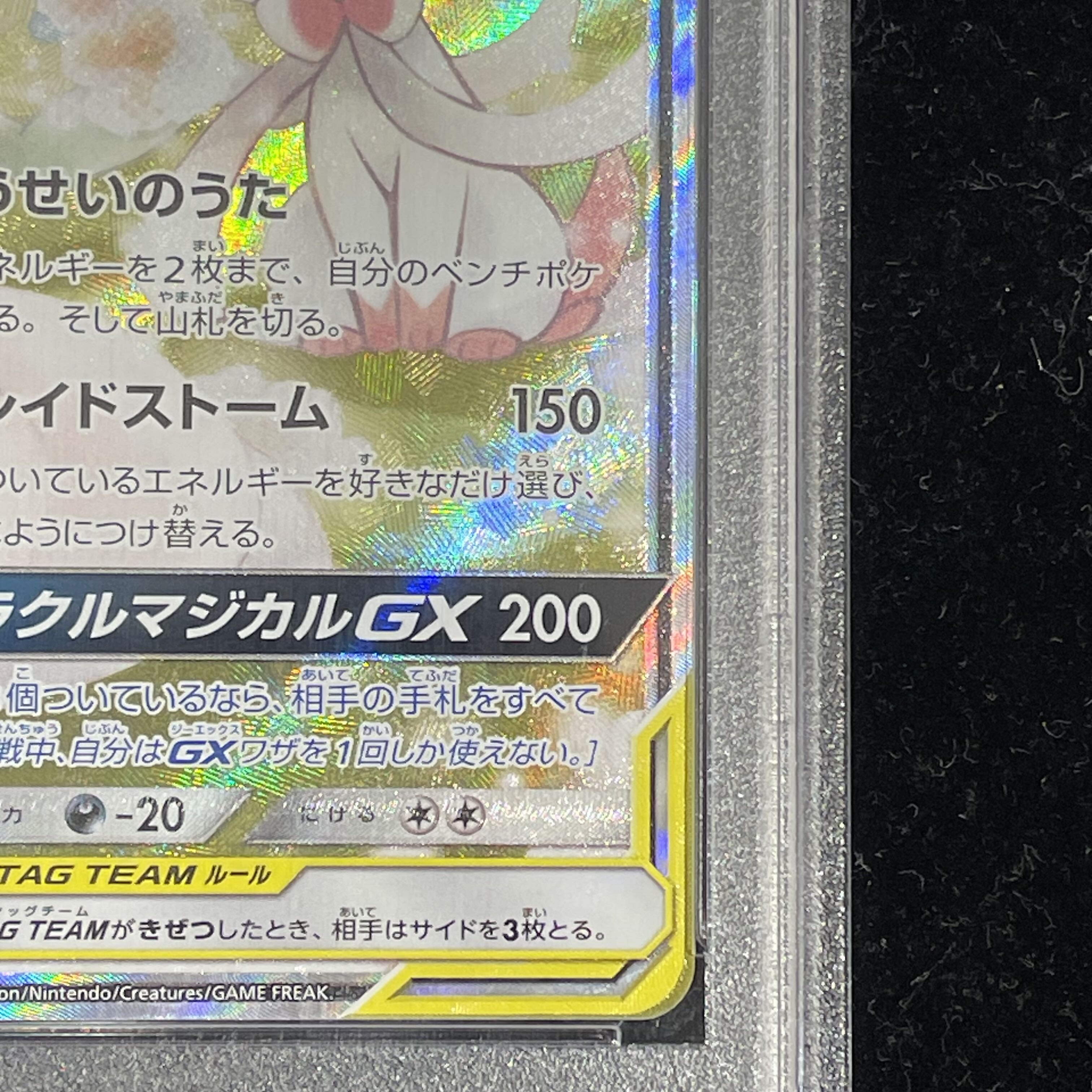 【PSA10】サーナイト＆ニンフィアGX SR 061/055 1枚