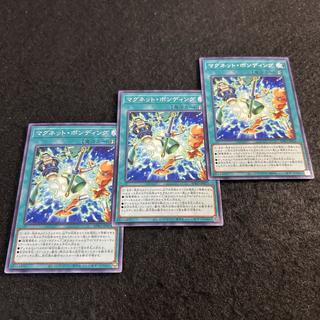 a2646【遊戯王】マグネット・ボンディング　3枚セット 3枚