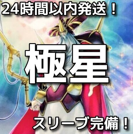 【24時間以内発送】遊戯王　極星　デッキ　デッキパーツ