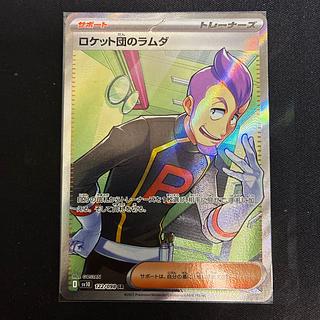 Liquiquirine ex RR 042/071 1枚