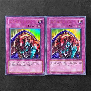 6869 [King of Games] Skill Drain UR 2-card set