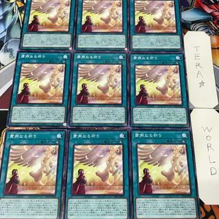 粛声なる祈り PHNI 1 ノーマル 魔法 9枚セット てら 9枚