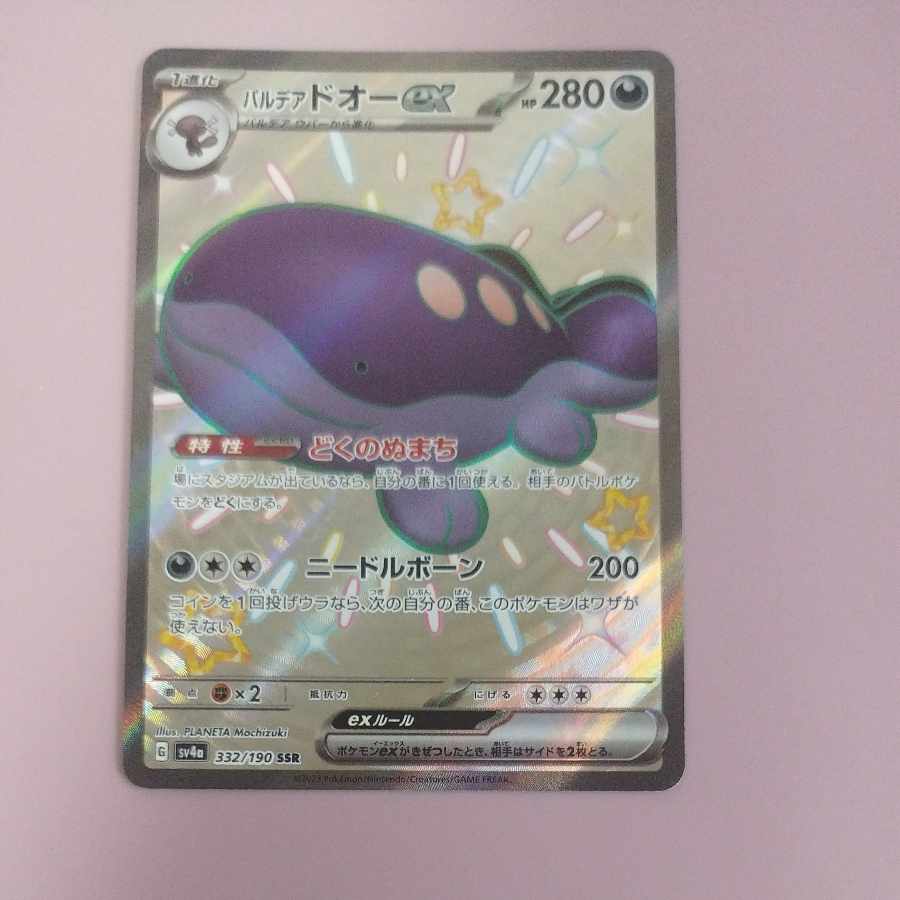 @1 @1 parde ado ex SSR 332/190 1枚