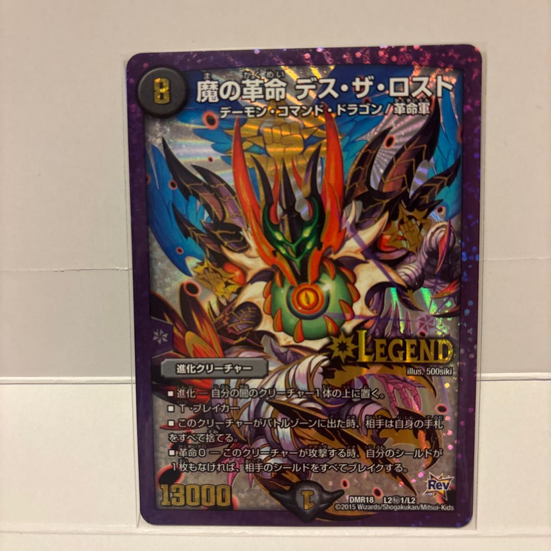 Demon Restructer Revolution Death the Disappear SE L2(secret)1/L2