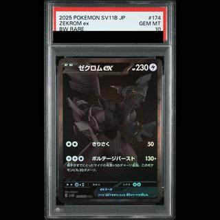 [PSA10] Zekromex BWR 174/086 1枚