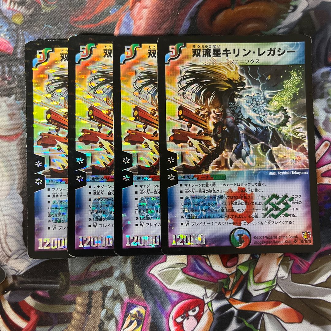 Twin Ryusei Kirin Legacy SR S5/S5/Y6 1枚