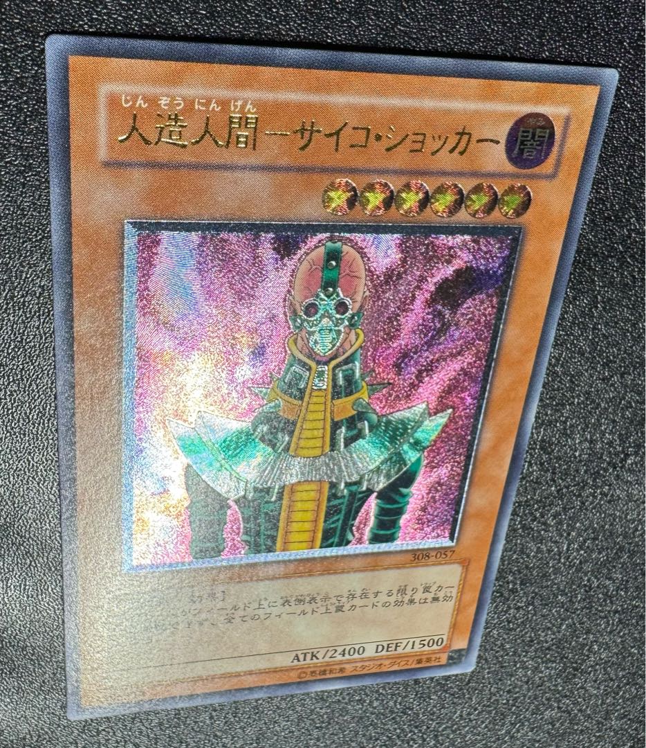 人造人間サイコショッカー/機械族/遊戯王カード/レリーフ 