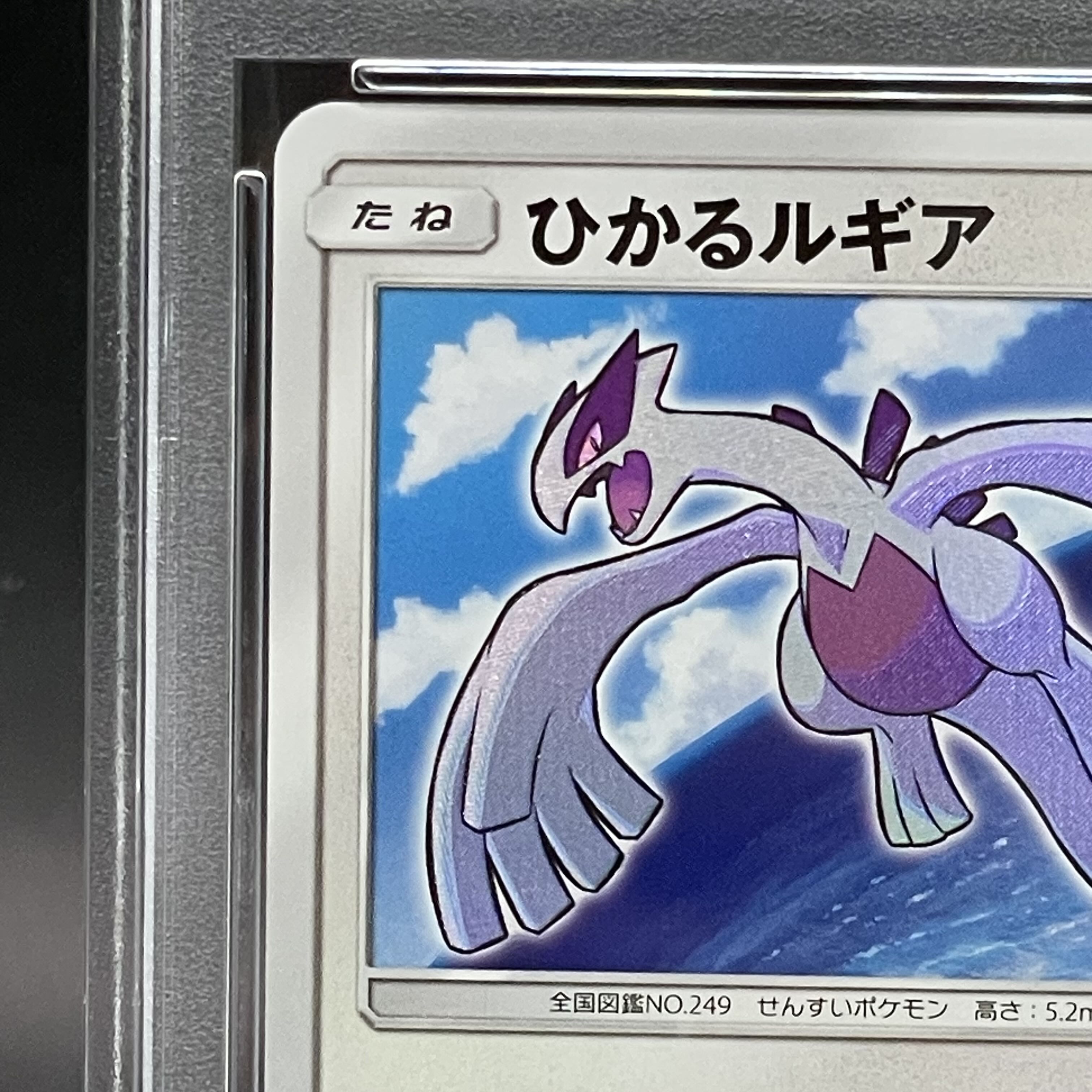 PSA10】ひかるルギア H 058/072の通販 土日祝休@magi公式 PSA10】ひかるルギア H 058/072の通販 土日祝休@magi公式