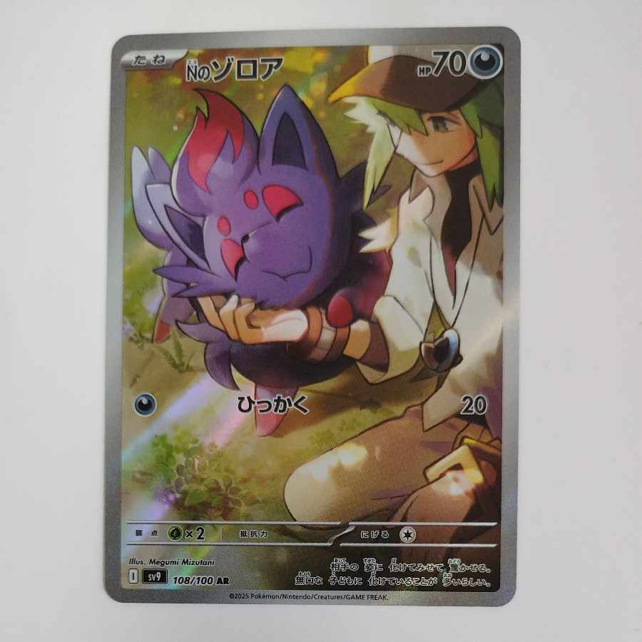 @ @ Nのゾロア AR 108/100 1枚