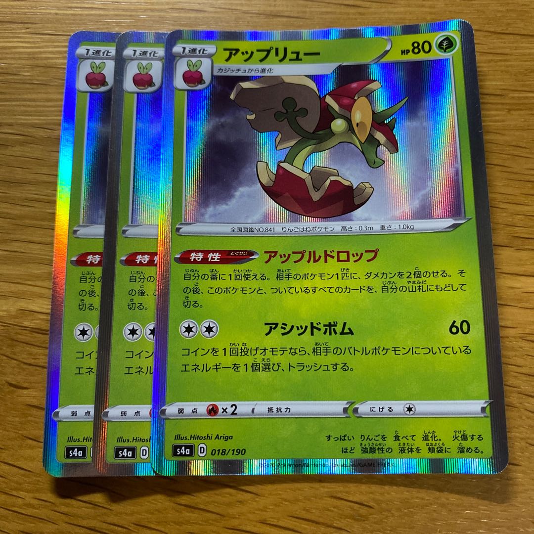 アップリュー(R仕様) 018/190