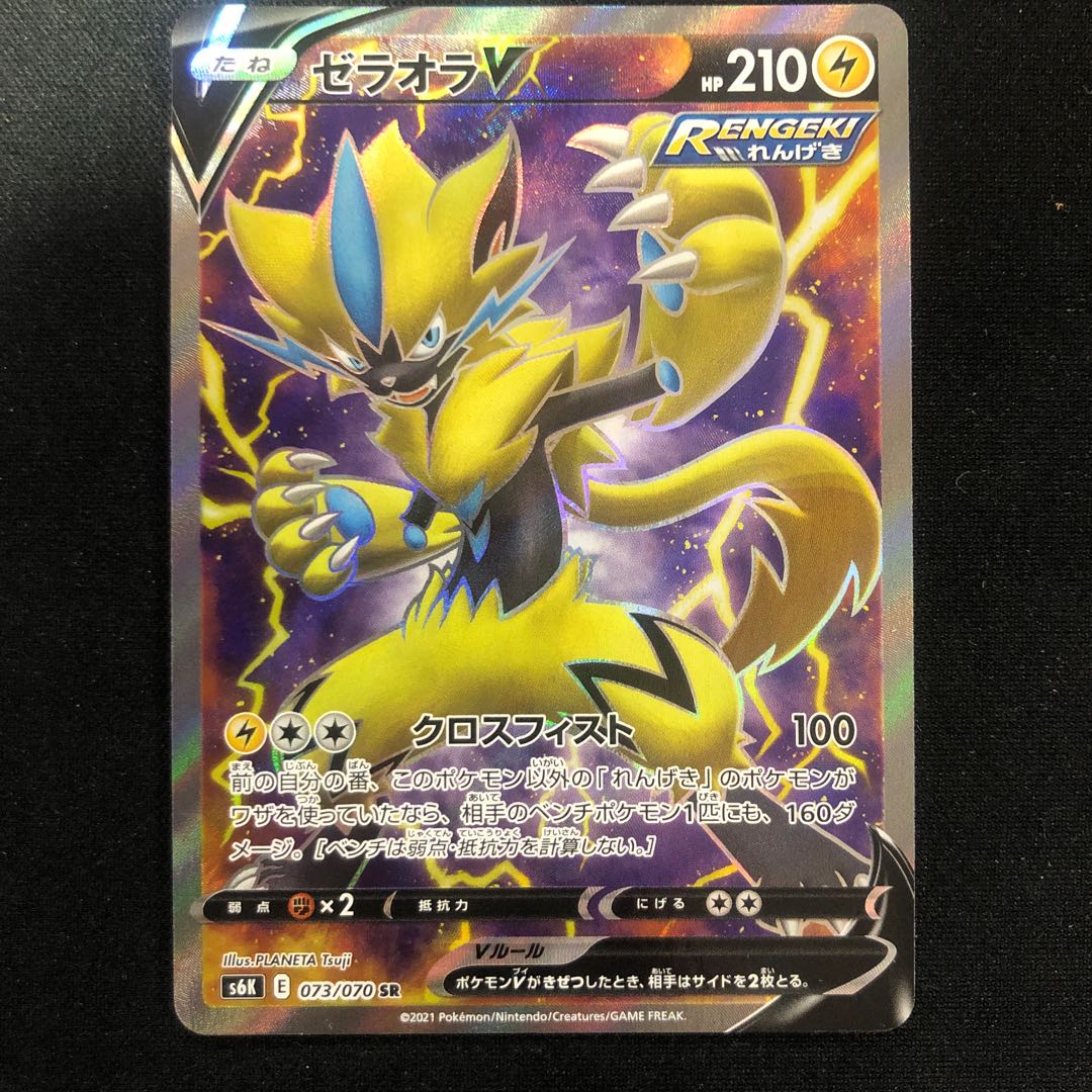 ゼラオラV SR 073/070 1枚