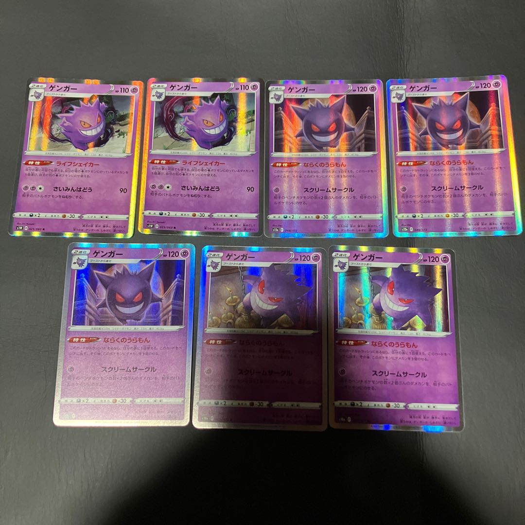 【状態】B ポケカ　ゲンガー　 7枚
