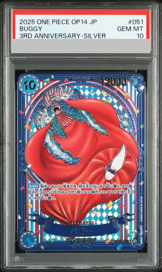 PSA10] Buggy (Parallel) (Silver Parallel) SP OP09-051 1枚