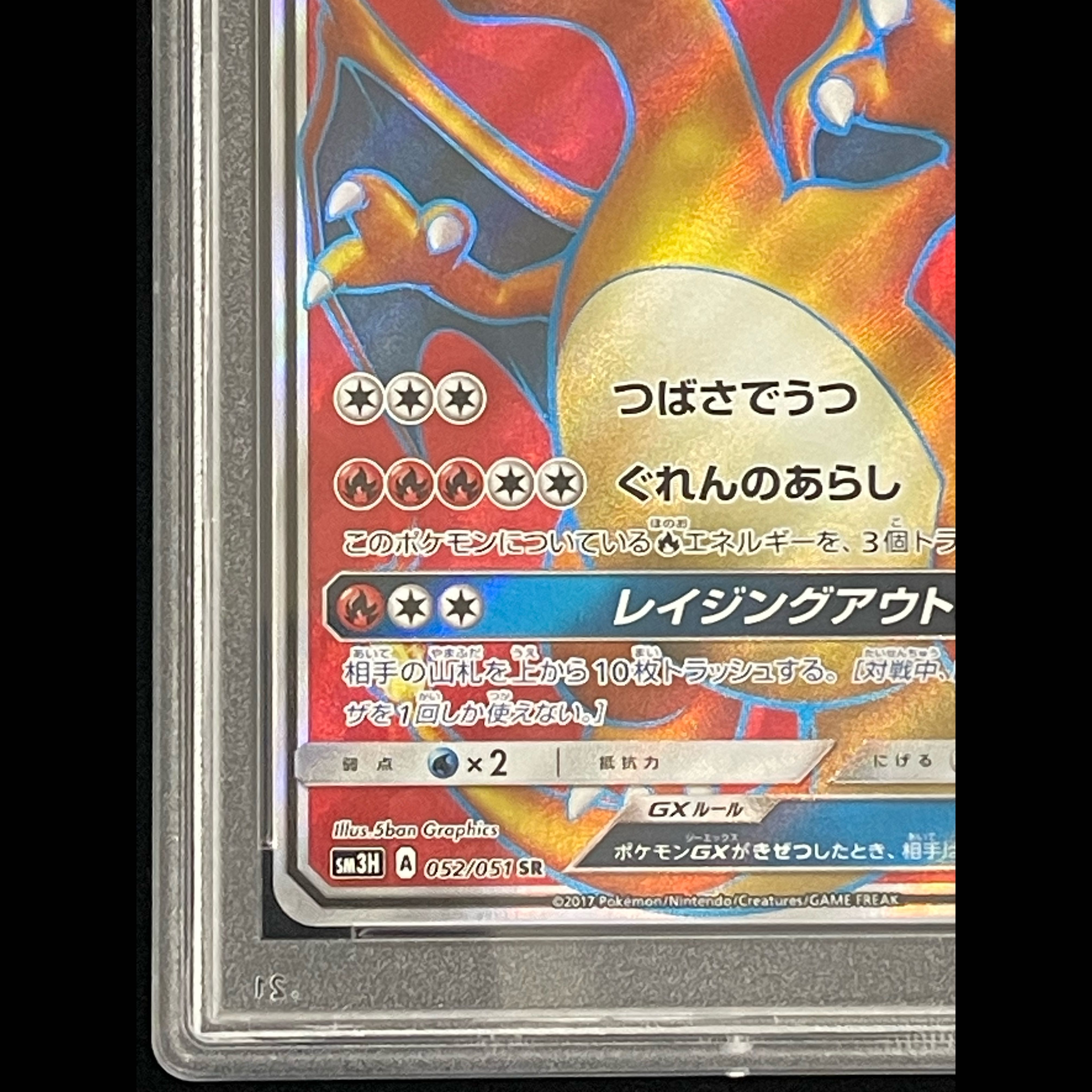 【PSA10】リザードンGX SR 052/051 1枚