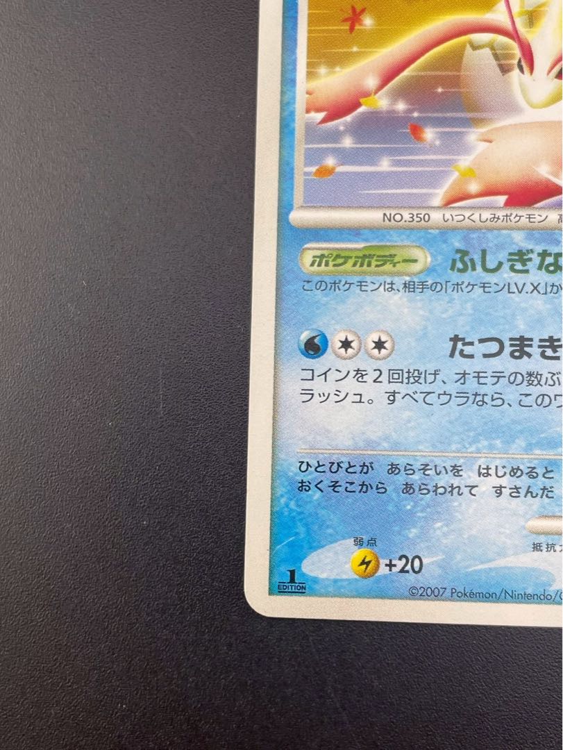Used] Milotic LV.47 DP4 DP Series Expansion Packs "Night Dawn Fast" and "Moonlight Chase" Pokémon Cards Pokéka