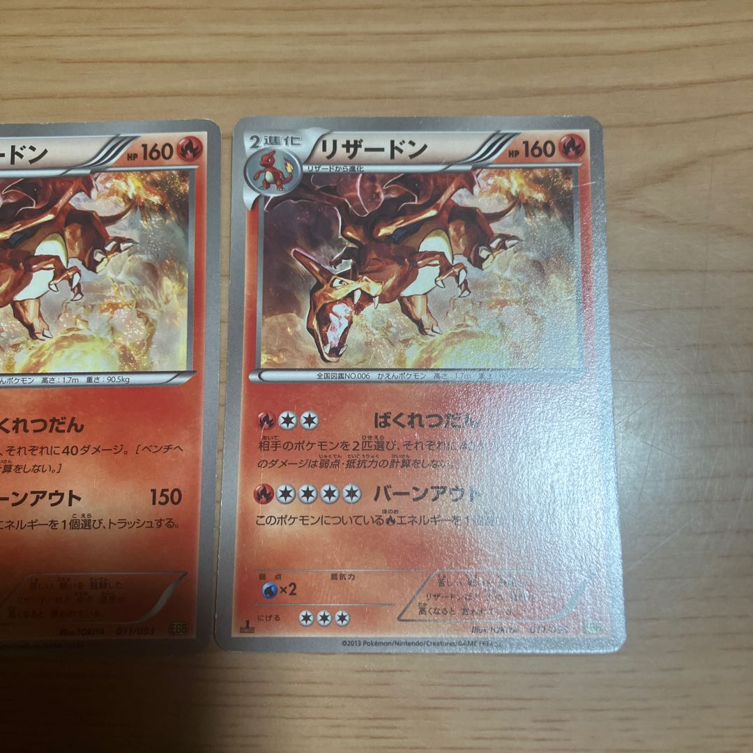 [Condition] B Charizard EBB (2 cards) 1枚
