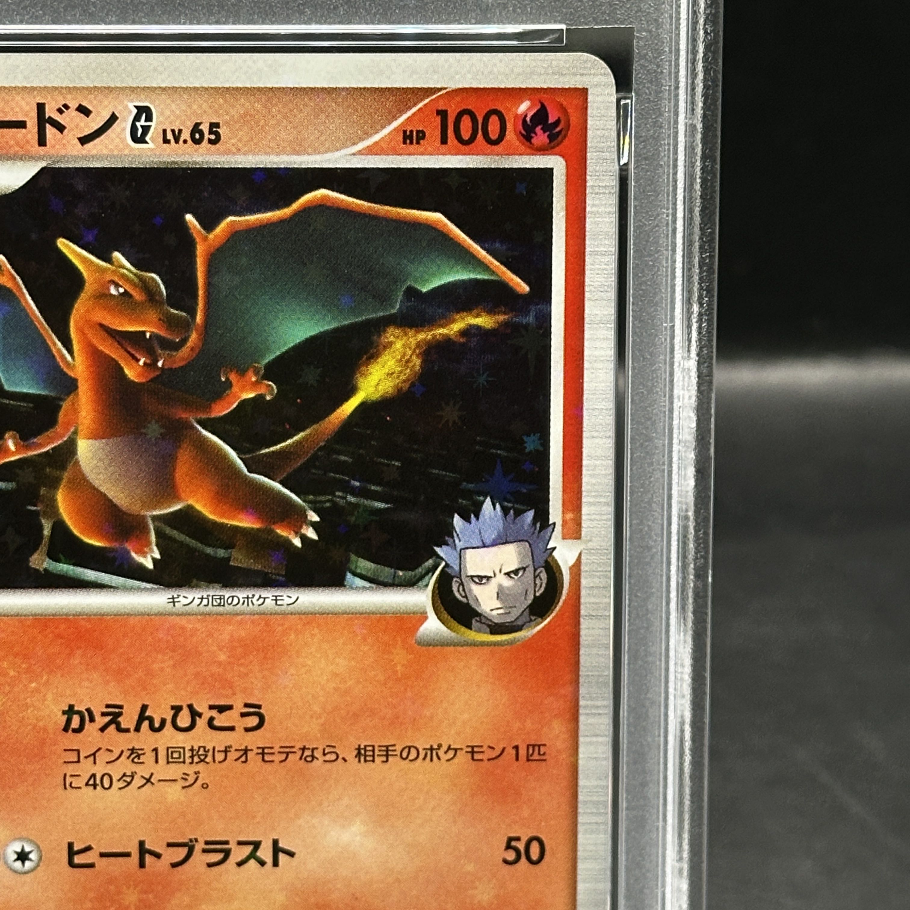 【PSA10】 リザードンG ＜1st＞ {001/016} [対戦スターターパックSP「ガブリアスVSリザードン」リザードンデッキ] [DPt] 1枚