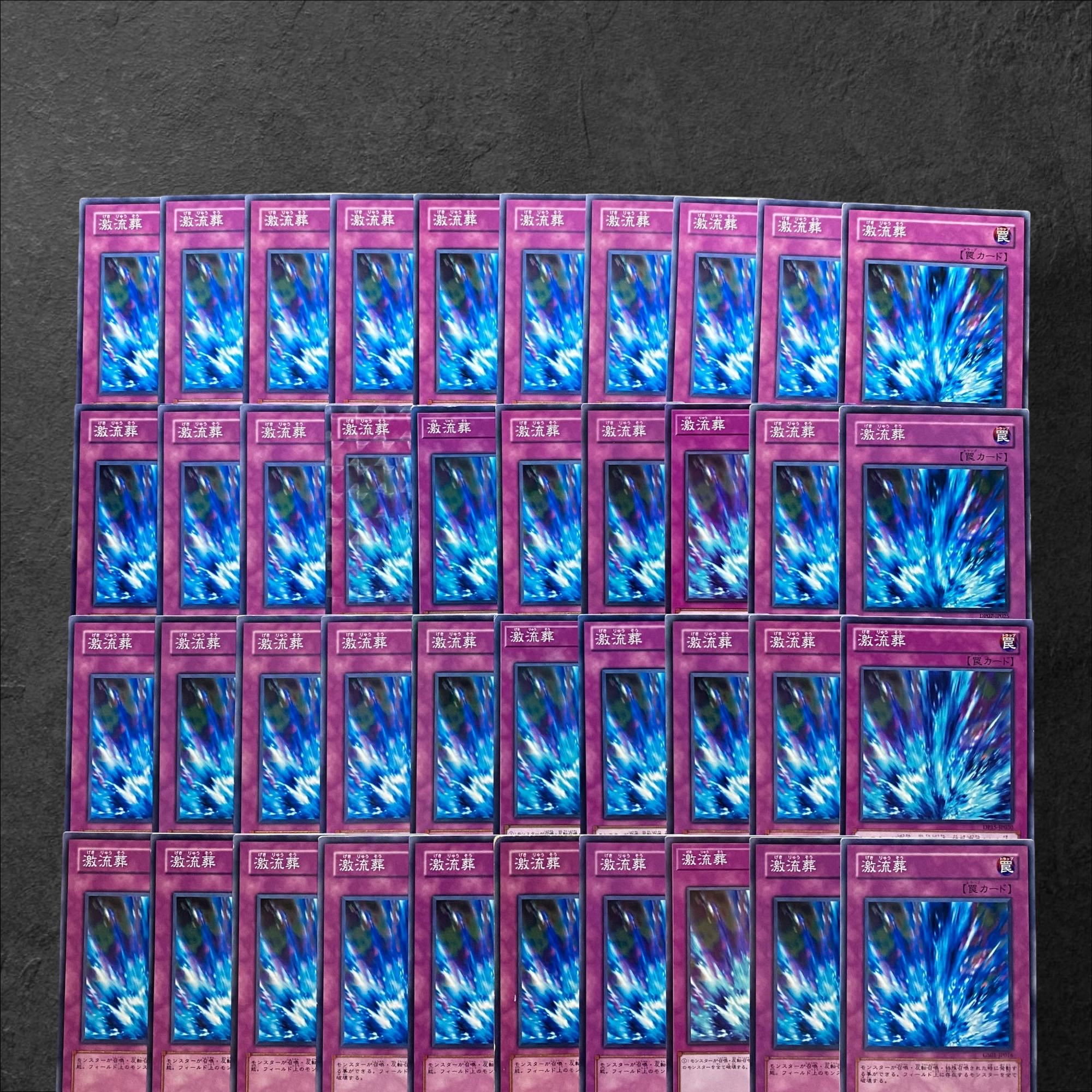 5549【遊戯王】激流葬　40枚セット 30枚