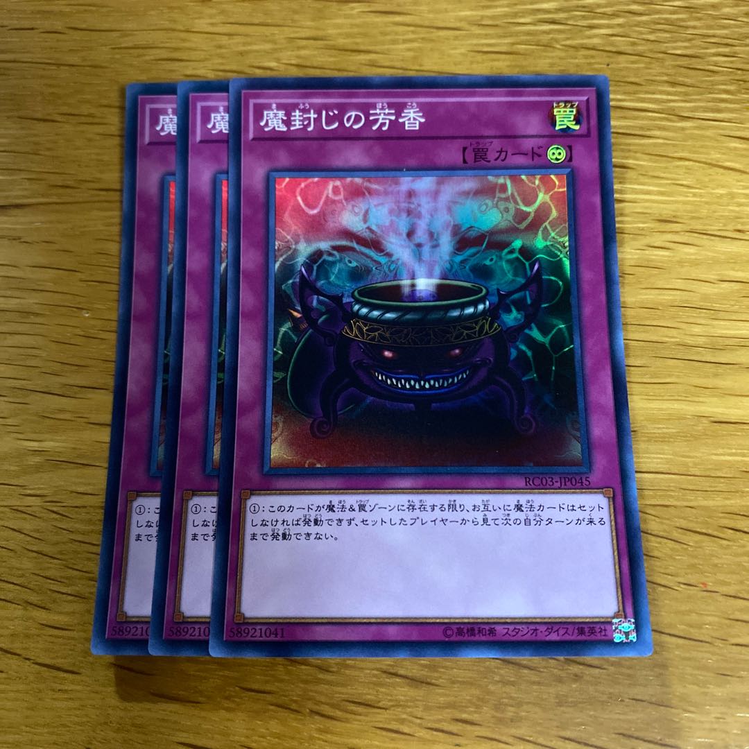 Anti-Spell Fragrance Super Rare JP045 1枚