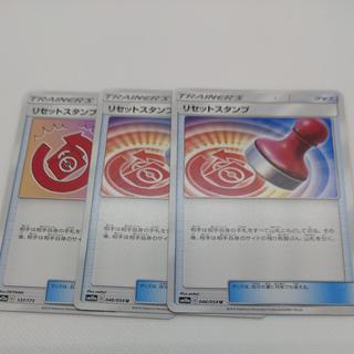 ポケモンカード　リセットスタンプ　26070470135 1枚