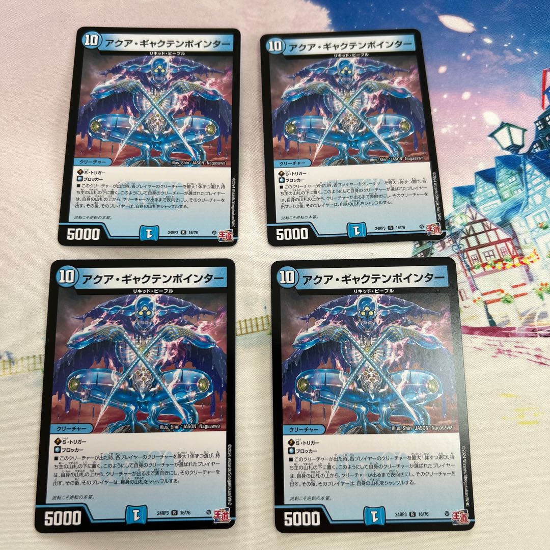 アクア・ギャクテンポインター R 16/76