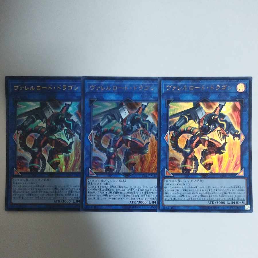 遊戯王 ヴァレルロード・ドラゴン ウルトラレア