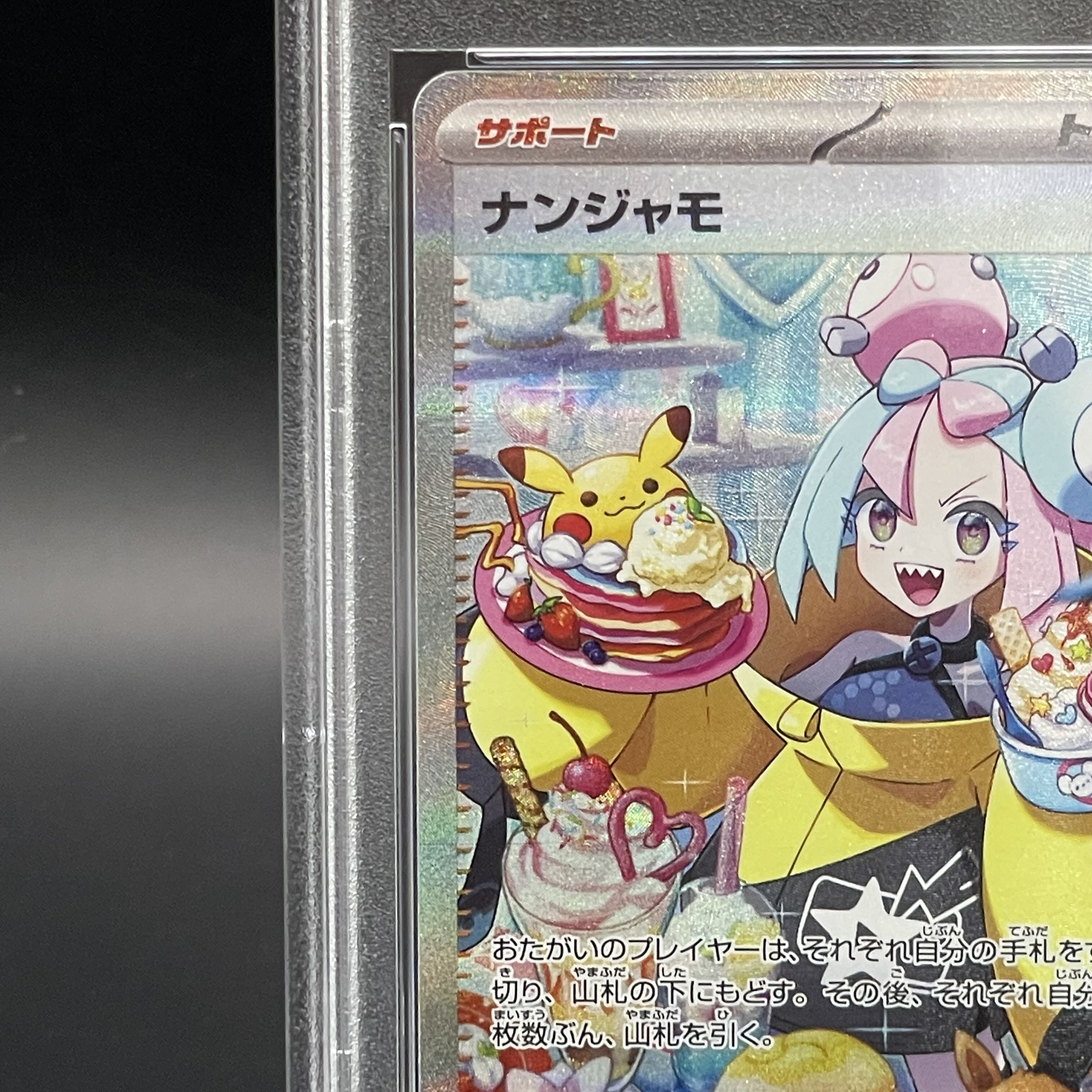 【PSA10】ナンジャモ SAR 096/071