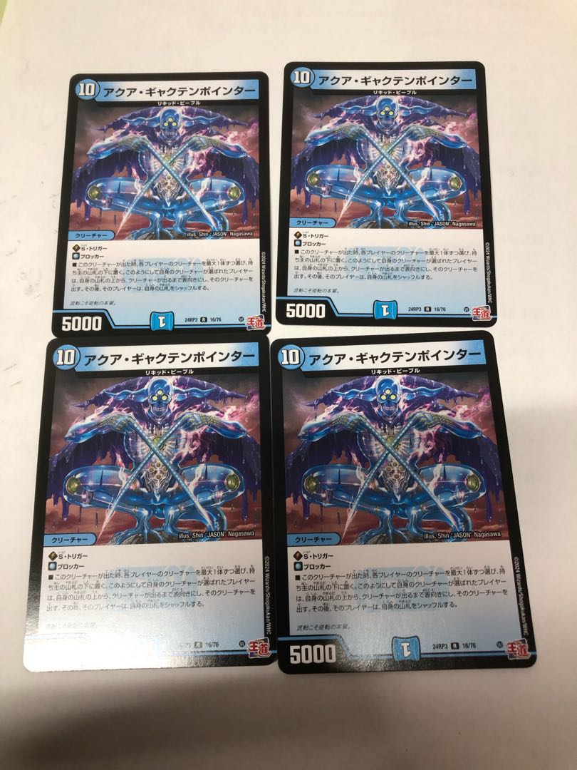 アクア・ギャクテンポインター R 16/76