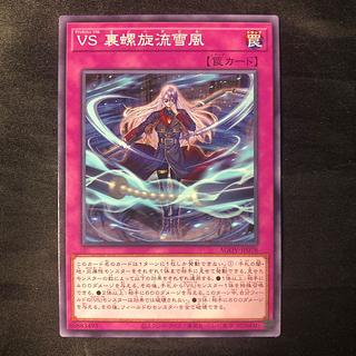 VS Urasenryu Yukikaze Normal JP078