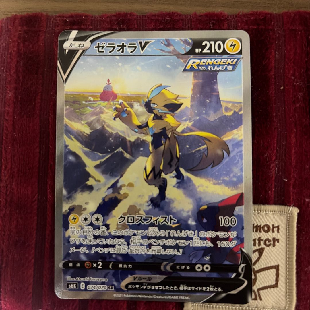 ZeraoraV SR 074/070 1枚