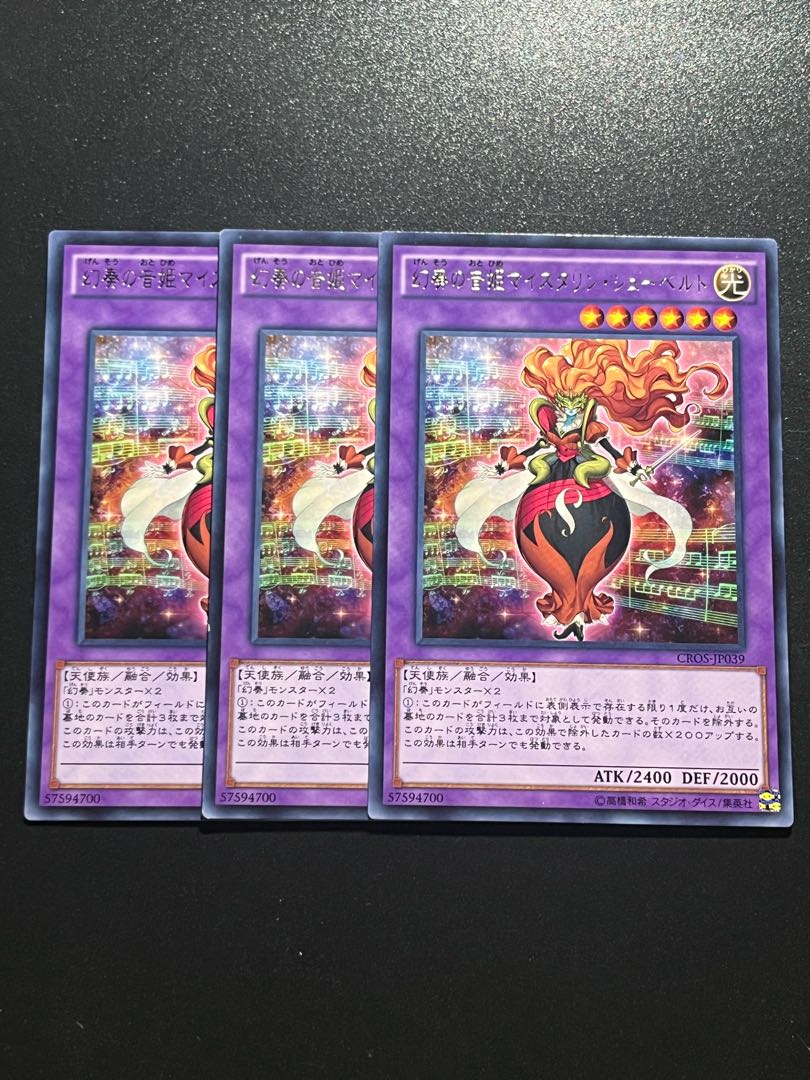 遊戯王スタジオ 3枚 幻奏の音姫マイスタリン・シューベルト レア JP039