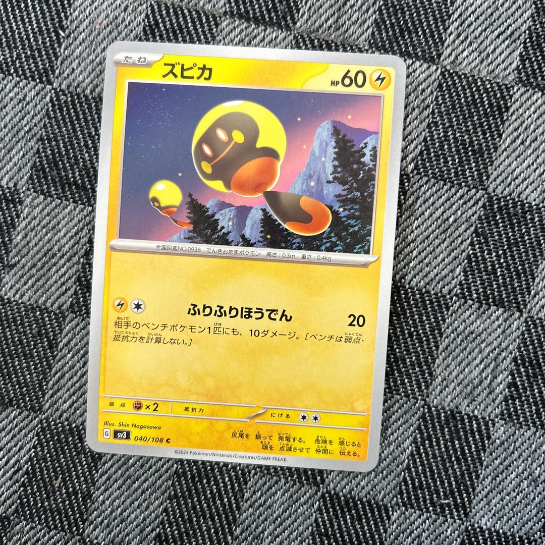 ズピカ C 040/108 1枚