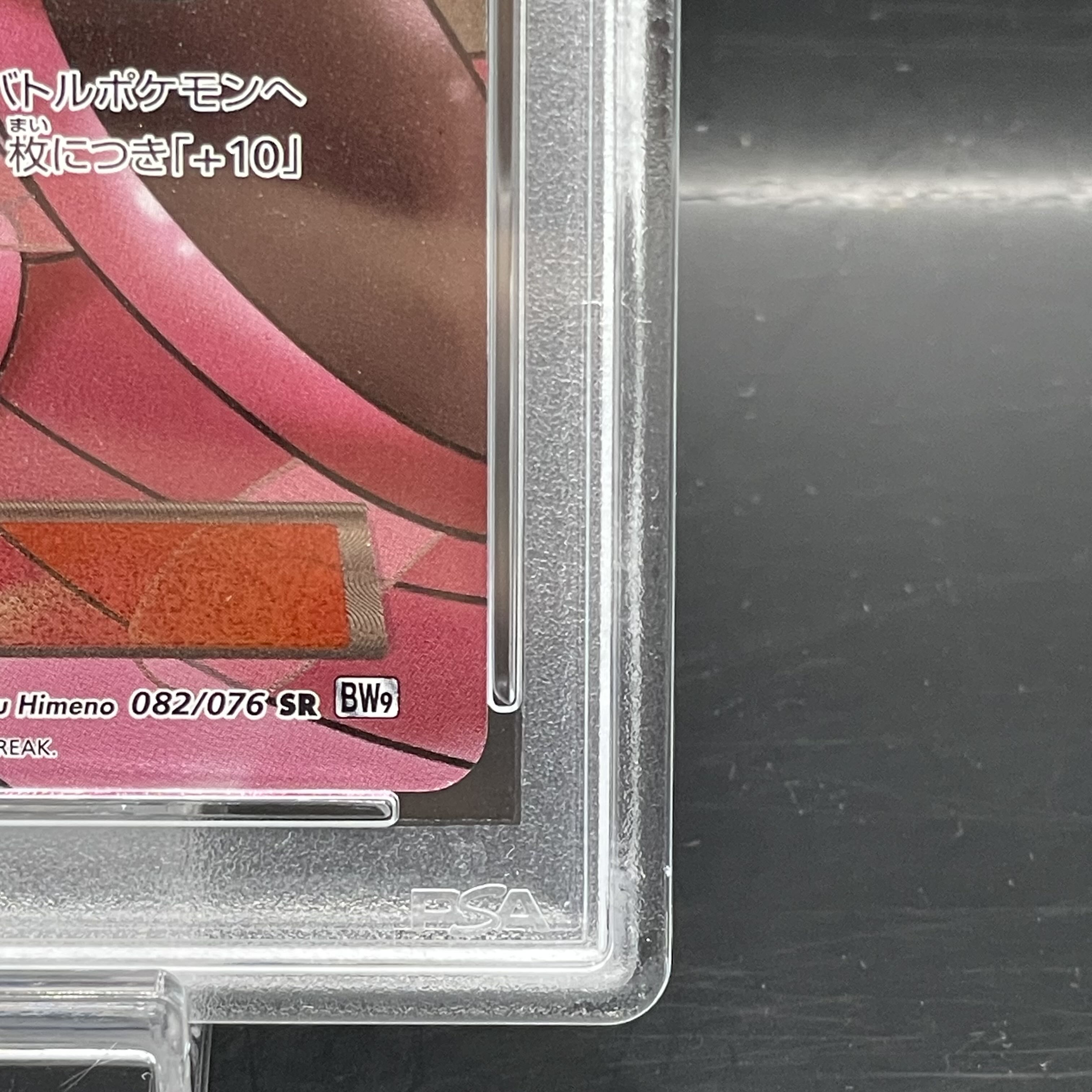 【PSA10】アイリス SR 082/076