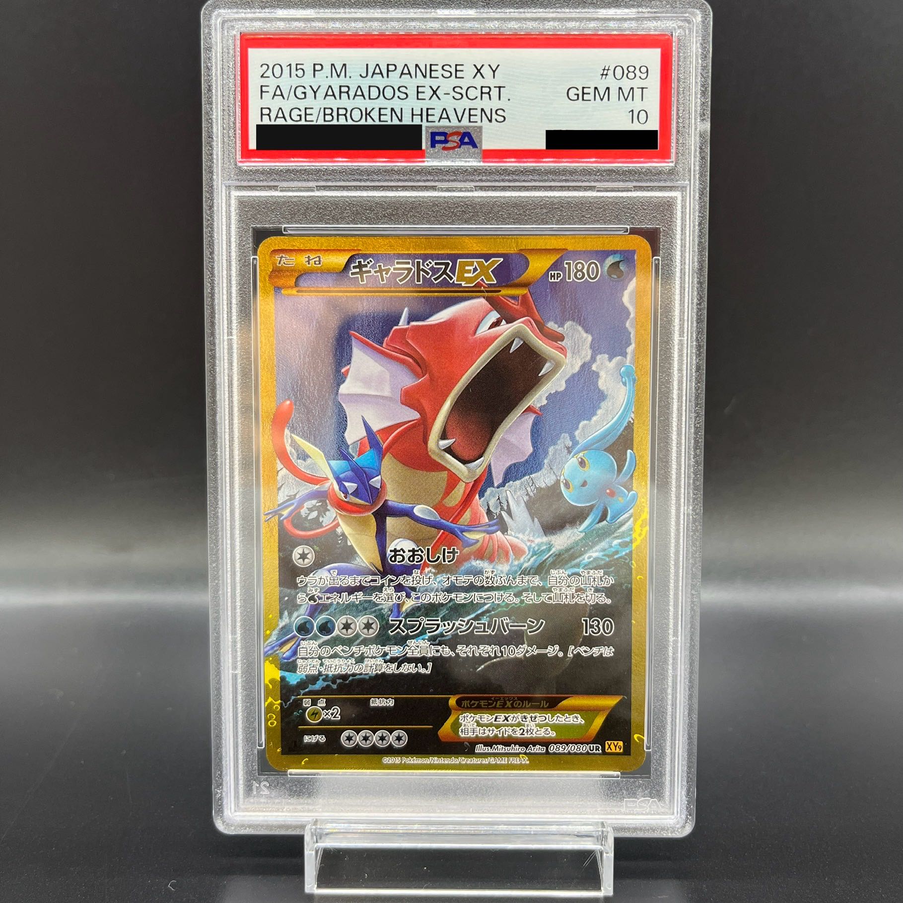 [PSA10] GyaradosEX <1st> (UR) {089/080} [XY9