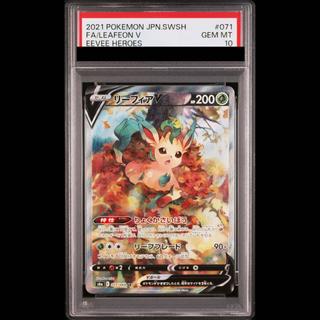 【PSA10】リーフィアV SR 071/069 1枚