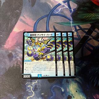 Urazan hide Tensai Heart U 57/89