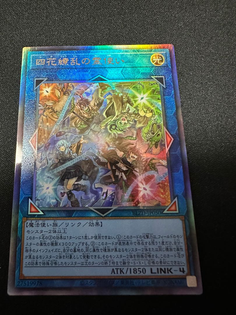 being possessed (by a spirit) New Four Flowers Spirit User Ultimate Rare BLZD-JP050 1枚