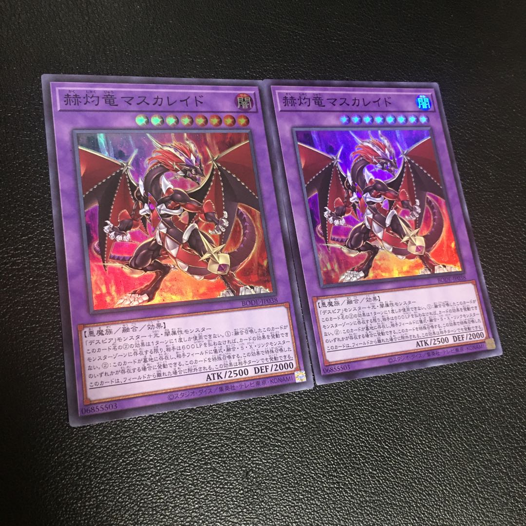 赫灼竜マスカレイド　スーパーレア2枚セット