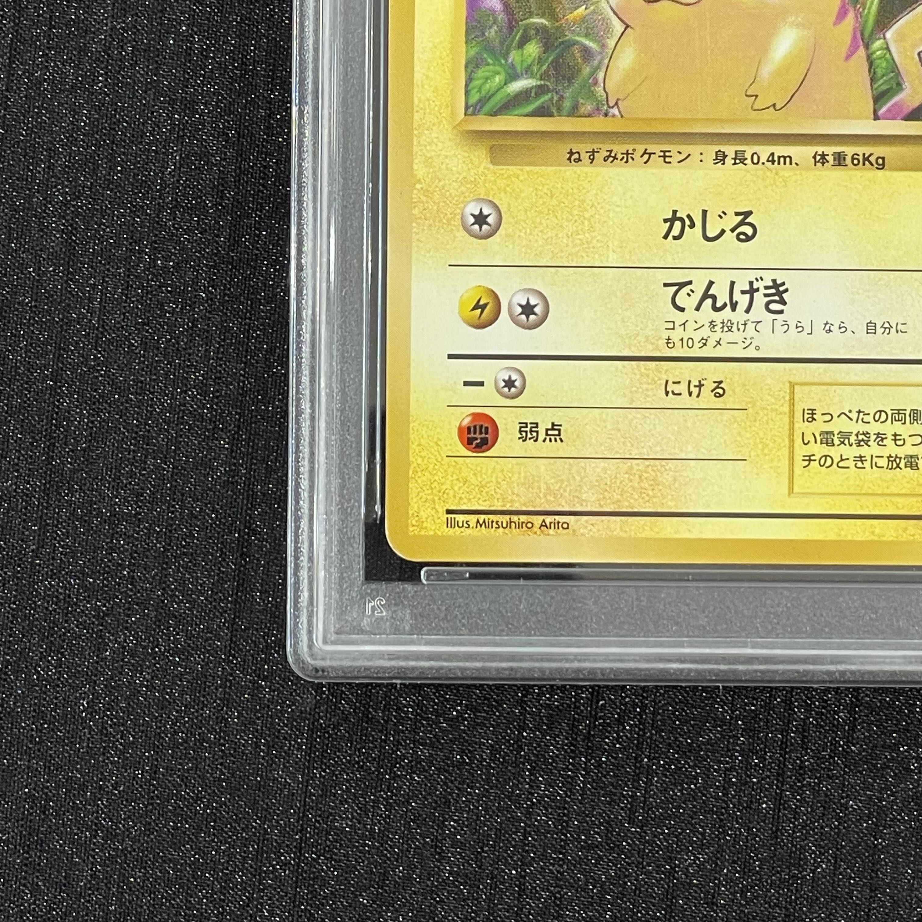 【PSA7】ピカチュウ マークあり 旧裏 ● 1枚