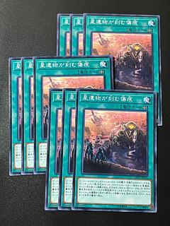 遊戯王スタジオ 9枚 星遺物が刻む傷痕 ノーマル JP056