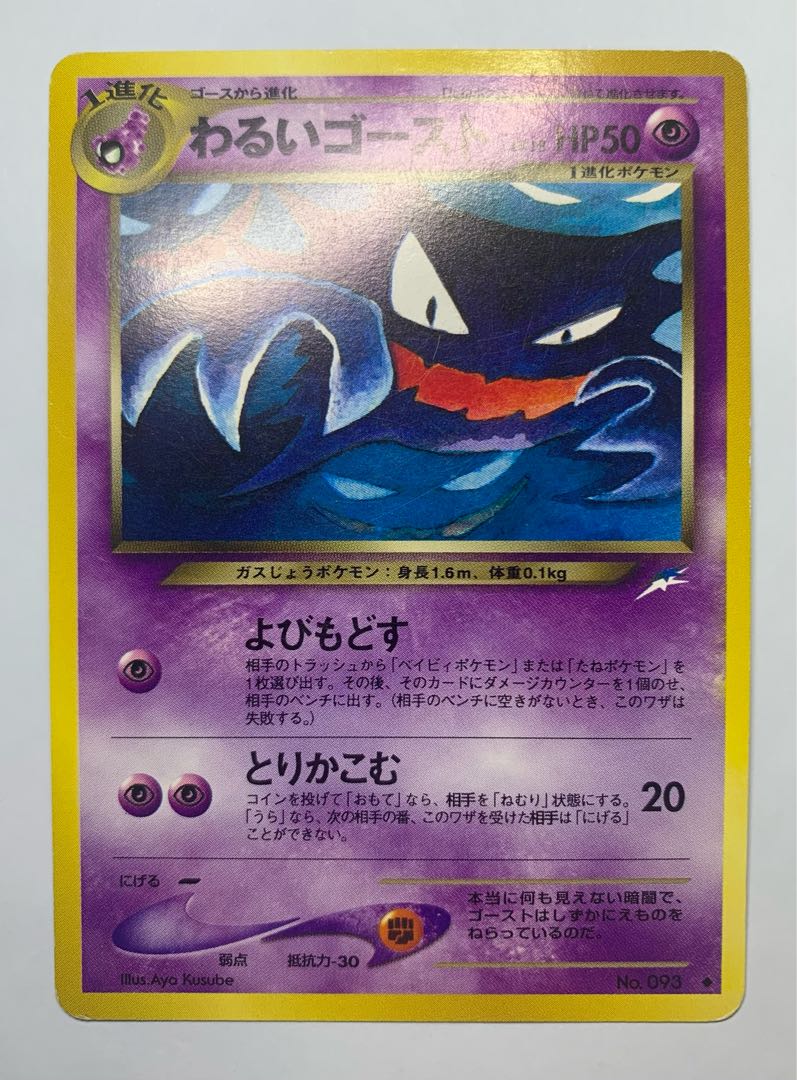 Neo Bad Haunter Pokémon Cards Old Back