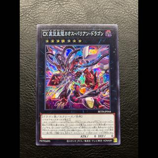 CX Hope Imperial Dragon: Chaos Balian Dragon—Secret Rare BETB-JT044 1枚