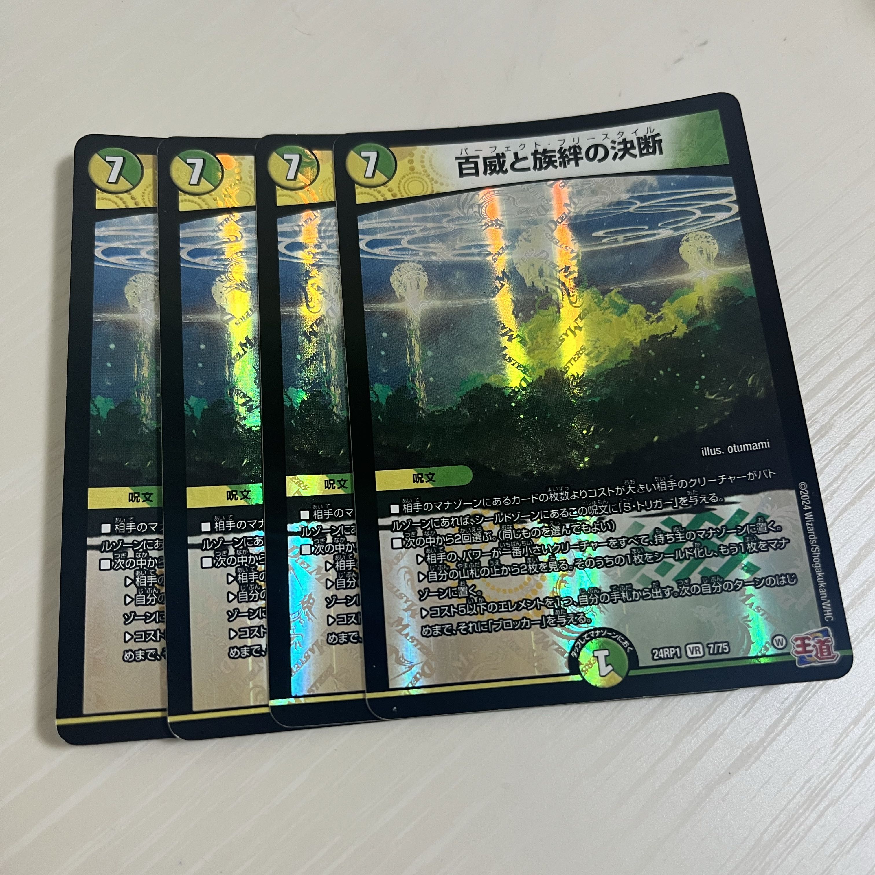 百威と族絆の決断 VR 7/75 1枚