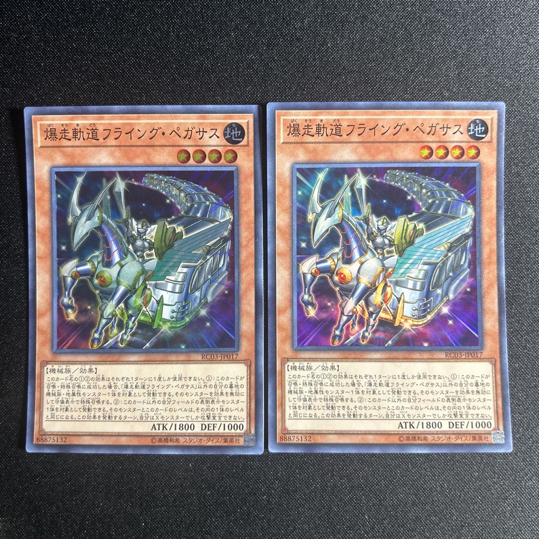 1263 爆走軌道フライング・ペガサス スーパーレア JP017 1枚