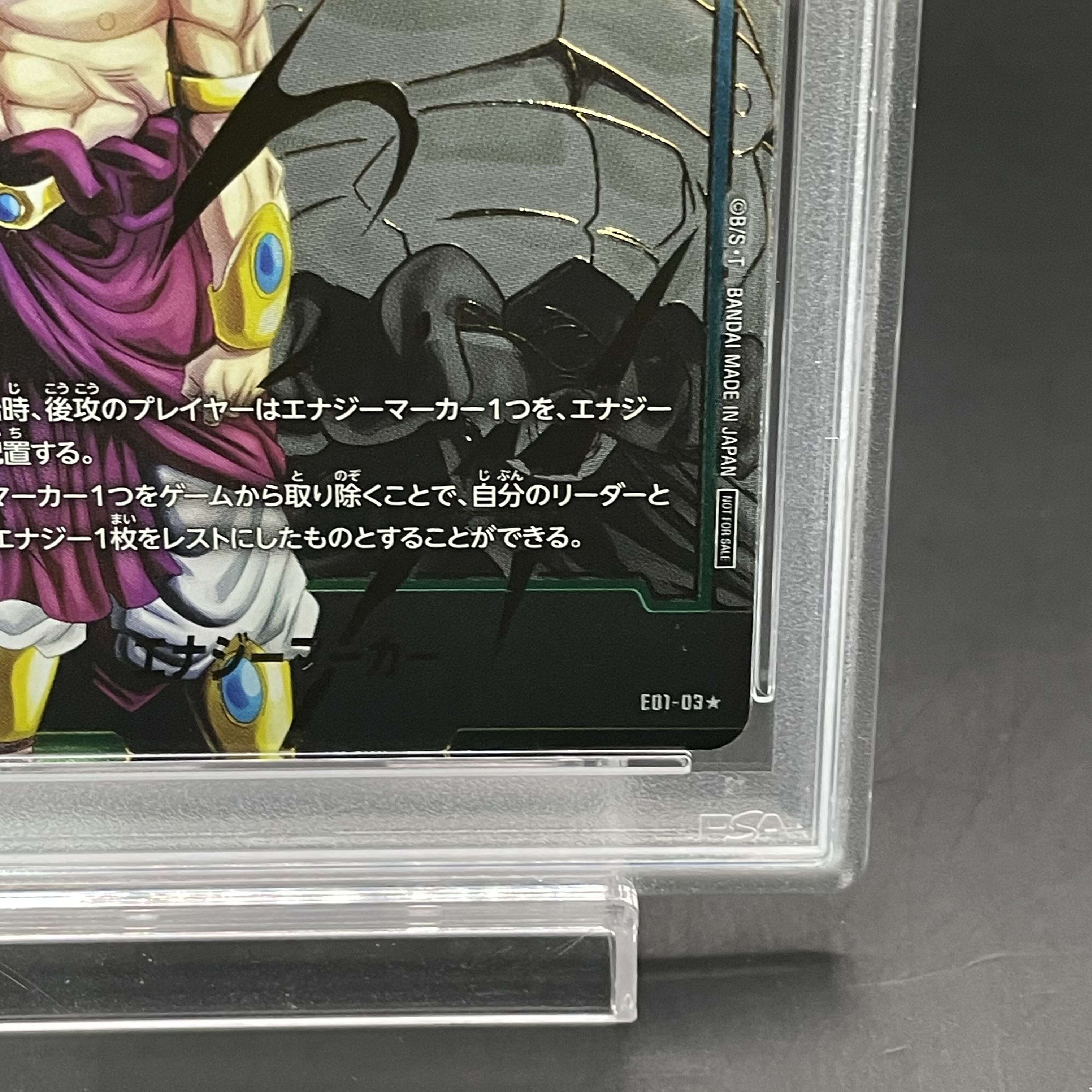 エナジーマーカーパラレルブロリーpsa10