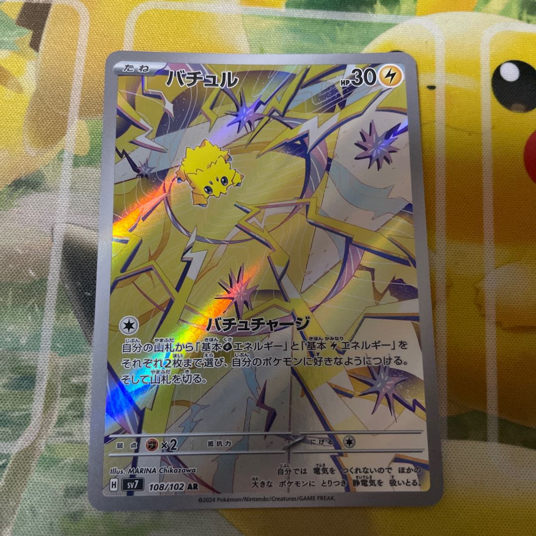 バチュル AR 067/062 1枚